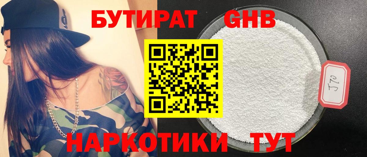 Бутират бутандиол  Вход с VPN  Вятские Поляны 