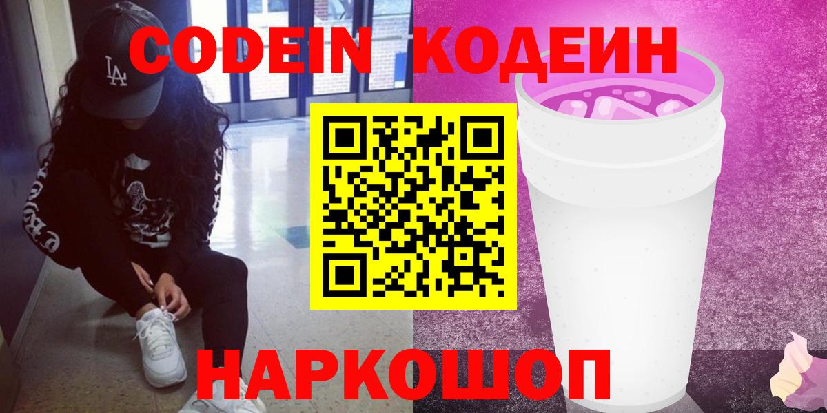 Вятские Поляны  Codein напиток Lean (лин)  Вход с VPN  Кодеиновый сироп Lean напиток Lean (лин) 