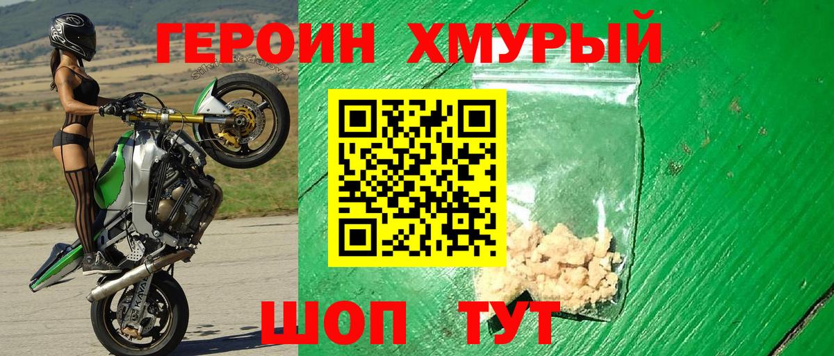 ГЕРОИН Heroin Вятские Поляны