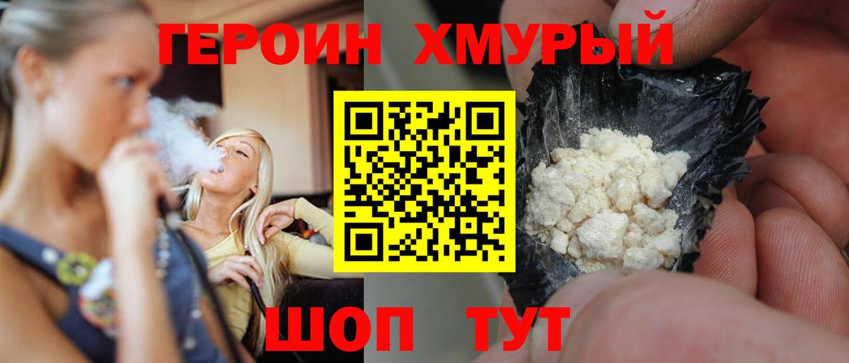 Вятские Поляны  ГЕРОИН герыч  Вход с VPN 