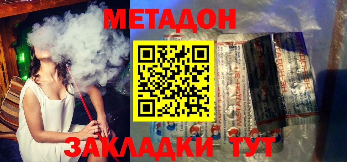 Вятские Поляны  МЕТАДОН кристалл  Метадон белоснежный  блэк спрут ONION  Вход с VPN 